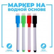 Маркер на водной основе с губкой, набор 4 шт., без магнита
