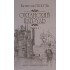 Океанский патруль: роман. В 2 кн. Кн. 2: Ветер с океана Океанский патруль: роман. В 2 кн. Кн. 2: Ветер с океана