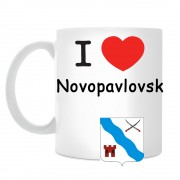 Кружка I love Новопавловск