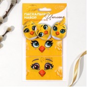 Набор для украшения яиц «Милые цыплята» на пасху, 9 х 16 см