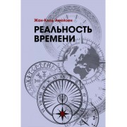 Жан-Клод Амейзен: Реальность времени 

Sur les Epaules de Da