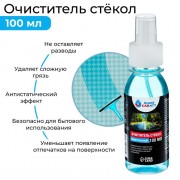 Очиститель стёкол Grand Caratt, спрей 100 мл