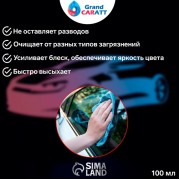 Очиститель стёкол Grand Caratt, спрей 100 мл