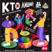 Настольная подвижная игра для детей «Кто лишний?», 2-13 игроков, 4+