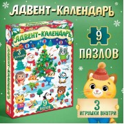 Адвент - календарь новогодний «Новогодние радости», детский, 12 окошек с подарками: 9 пазлов и 3 игрушки