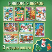 Адвент - календарь новогодний «Новогодние радости», детский, 12 окошек с подарками: 9 пазлов и 3 игрушки