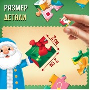 Адвент - календарь новогодний «Новогодние радости», детский, 12 окошек с подарками: 9 пазлов и 3 игрушки