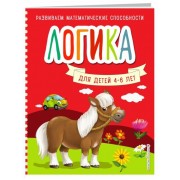 Логика для детей 4-6 лет