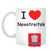 Кружка I love Новотроицк