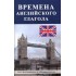 Времена английского глагола Времена английского глагола