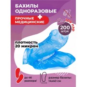 Бахилы одноразовые плотные медицинские