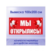 Вывеска/баннер