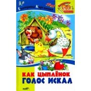 Екатерина Карганова: Как цыпленок голос искал
