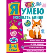 Ольга Звонцова: Я умею рисовать линии. 3-4 года