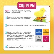 Настольная игра ходилка - бродилка для детей «Заводные цыплята», 2-4 игрока, 3+