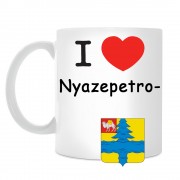 Кружка I love Нязепетровск