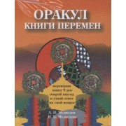 Оракулы гаданий (комплект из 4 книг)