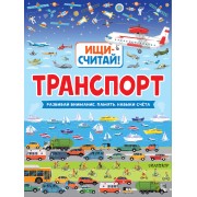 Транспорт