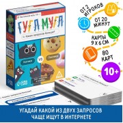Настольная игра «Гугл-мугл!», 80 карт, 10+