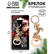 Брелок-открывашка The best man