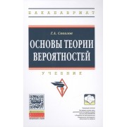 Основы теории вероятностей