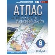 Атлас + контурные карты и сборник задач. География. Начальны