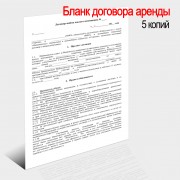 Стандартный бланк Договор найма жилого помещения