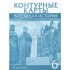 Контурные карты. Всеобщая история. История Средних веков. 6 Контурные карты. Всеобщая история. История Средних веков. 6