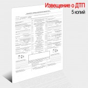 Стандартный бланк Извещение о ДТП