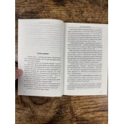 Охота на ангела