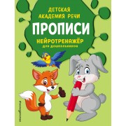 Прописи