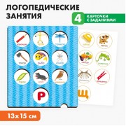 Логопедические занятия, 4 карточки с заданиями