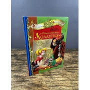 Обыкновенная колдунья