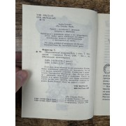 Обыкновенная колдунья