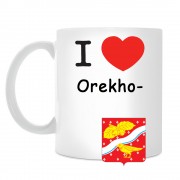 Кружка I love Орехово-Зуево