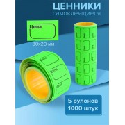 Ценники этикетки самоклеящиеся цена 30х20 1000 штук