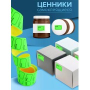Ценники этикетки самоклеящиеся цена 30х20 1000 штук