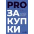 PROзакупки: Полный курс для предпринимателей PROзакупки: Полный курс для предпринимателей