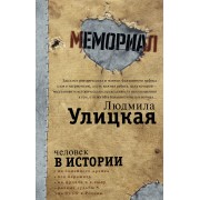 Человек в истории