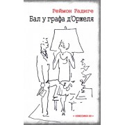 Реймон Радиге: Дьявол во плоти. Бал у графа д'Оржеля Le Diable au corps. Le Bal du comte d’Orgel