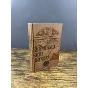 Дорогами «Дон Кихота»