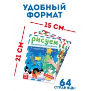Раскраски детские пальчиковые «Весёлый Новый год», набор 4 шт. по 16 стр., Синий трактор