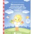 Математика, развитие речи, окружающий мир. Часть 1. Тетрадь Математика, развитие речи, окружающий мир. Часть 1. Тетрадь