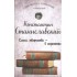 Работа актера над собой. Части 1 и 2. Моя жизнь в искусстве Работа актера над собой. Части 1 и 2. Моя жизнь в искусстве