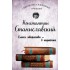Работа актера над собой. Части 1 и 2. Моя жизнь в искусстве Работа актера над собой. Части 1 и 2. Моя жизнь в искусстве