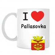 Кружка I love Палласовка