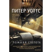 Ложная слепота