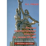 Юрий Рябцев: Русская художественная культура XX - начала XXI вв. 9 класс. Электронное учебное пособие (CDpc)