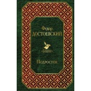 Подросток