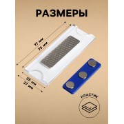 Бейдж горизонтальный, внешний 77 х 27 мм, внутренний 75 х 25 мм, на магните
